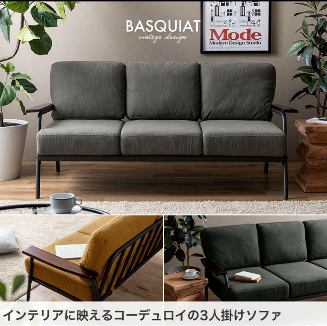 ソファ 3人掛けソファ コーデュロイ コンパクト Basquiat バスキア