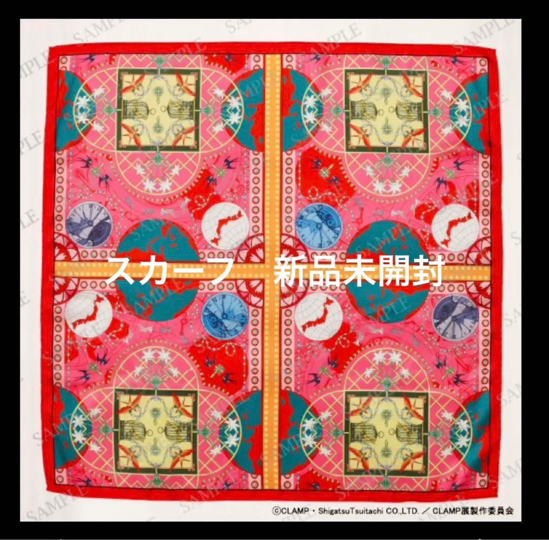 CLAMP展 スカーフ／COLOR　東京BABYLON・X・CLOVER　新品