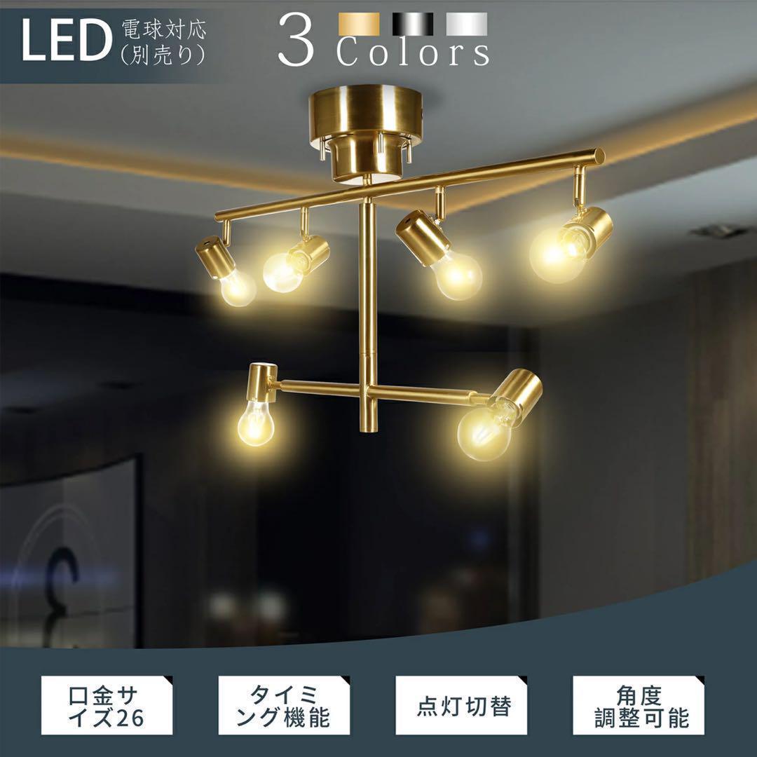 シーリングライト おしゃれ 照明器具 LED電球対応 リモコン式 ライト 6灯