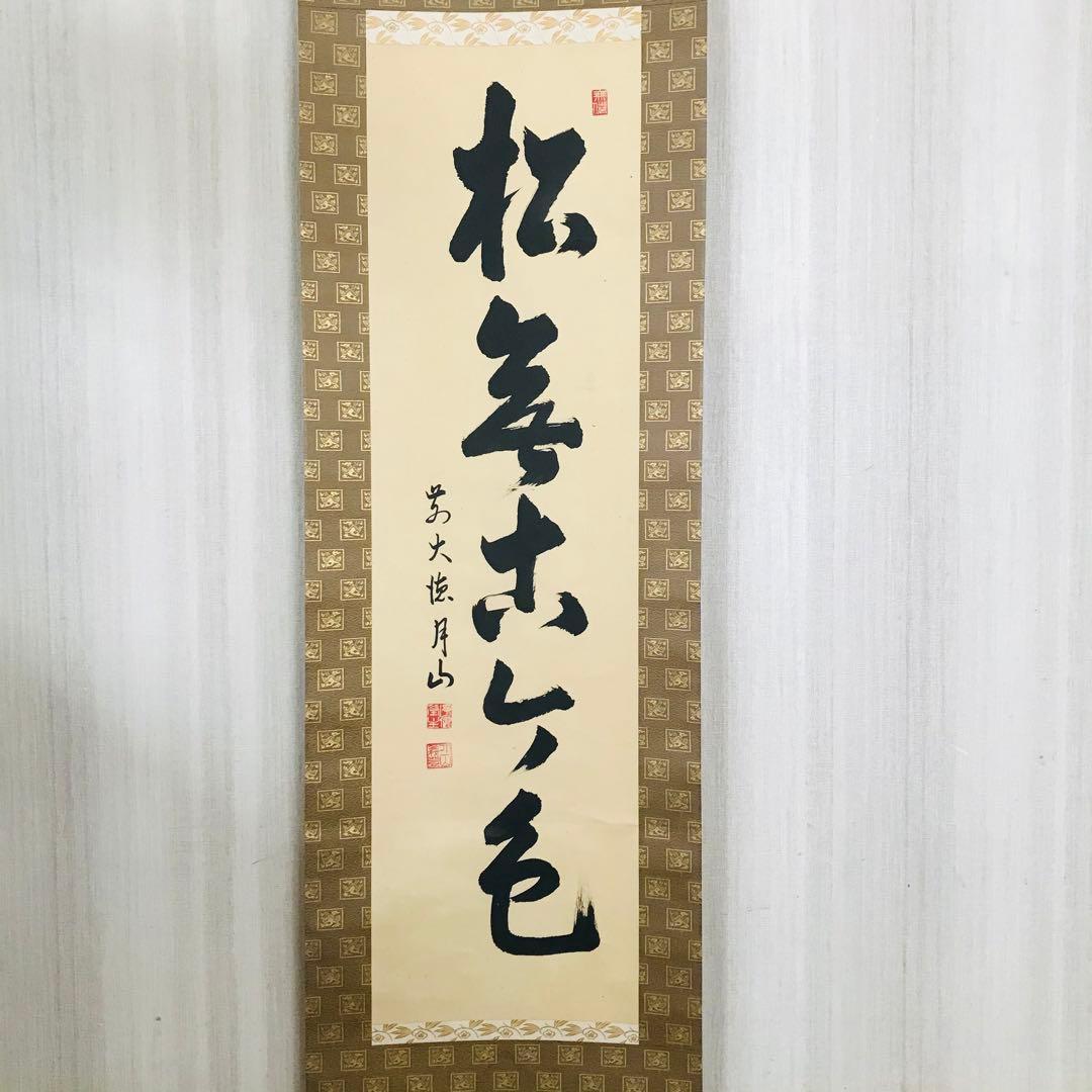 前大徳浮御堂月山 一行書 共箱 茶掛 掛軸 茶道具 O-10