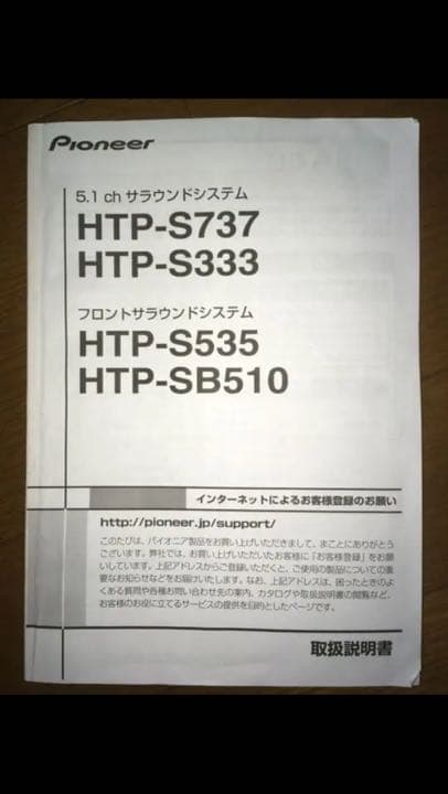 Pioneer HTP-S737 スピーカー&付属品のみ