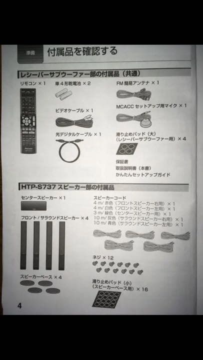 Pioneer HTP-S737 スピーカー&付属品のみ