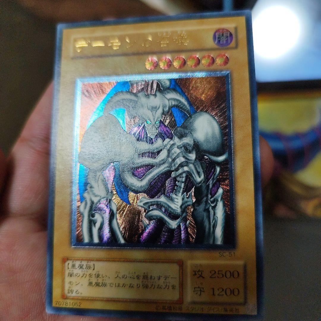 デーモンの召喚 レリーフ　アルティメット