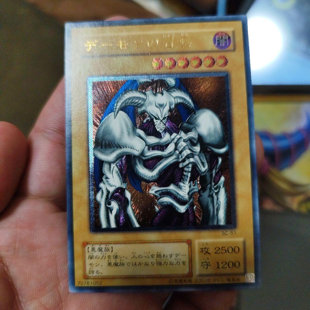 デーモンの召喚 レリーフ　アルティメット