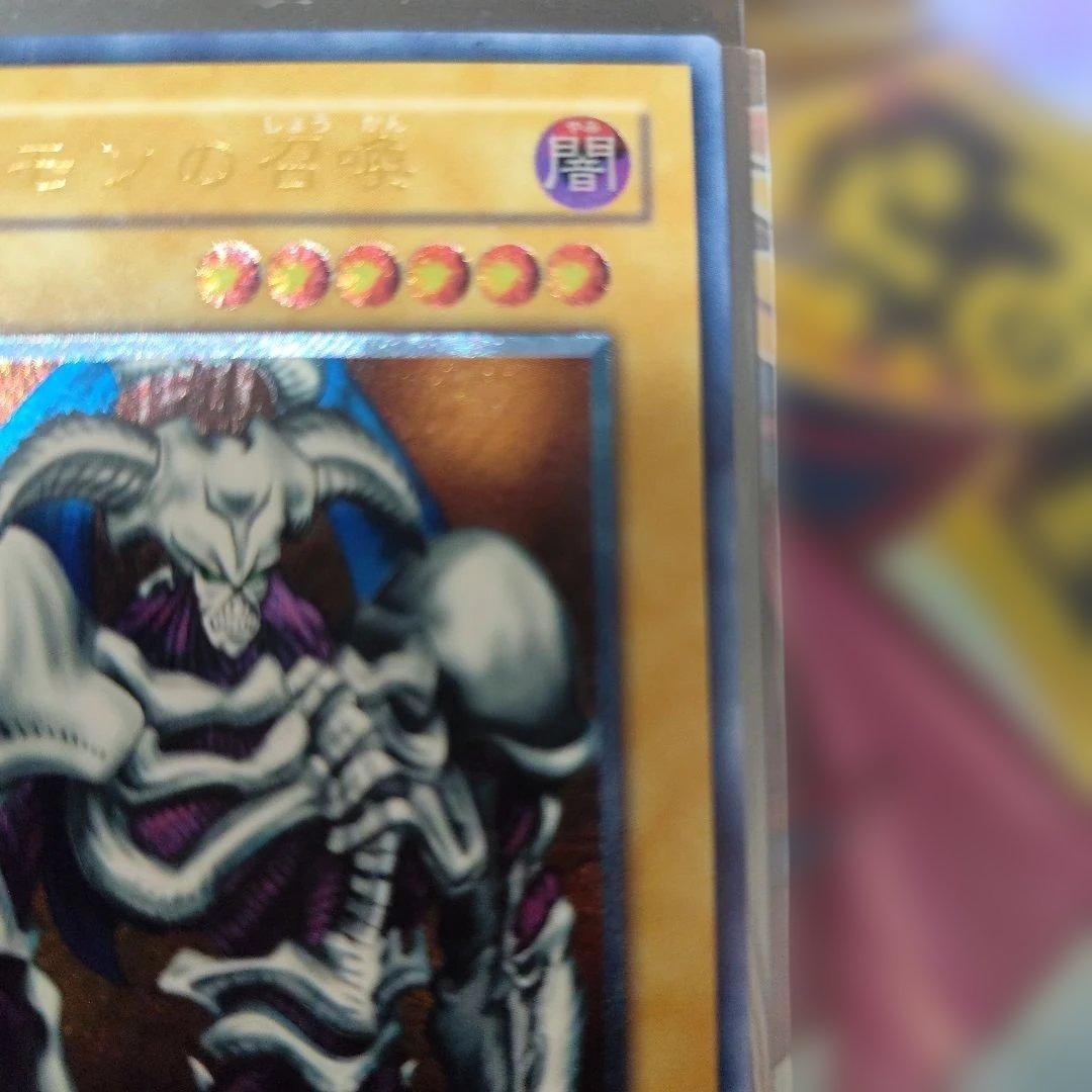 デーモンの召喚 レリーフ　アルティメット