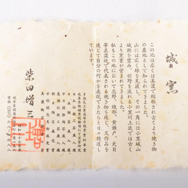 和食器　美濃焼　柴田増三作　天目釉　銘々皿　五客　共布共箱　C　7474