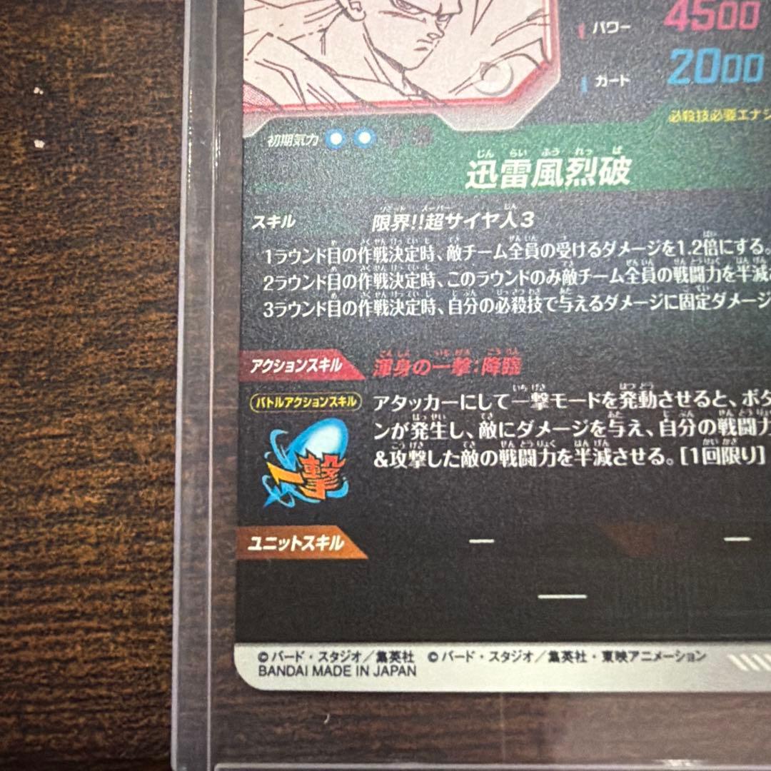 ドラゴンボールスーパーダイバーズ　APT-006 孫悟空　パラレル