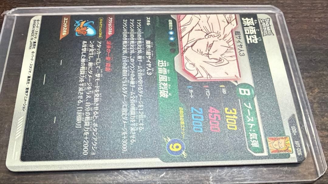 ドラゴンボールスーパーダイバーズ　APT-006 孫悟空　パラレル