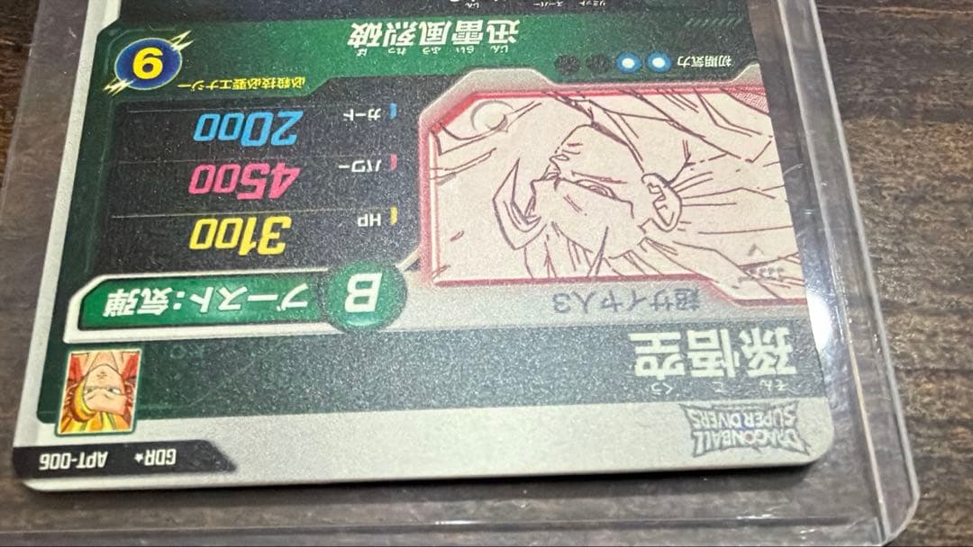 ドラゴンボールスーパーダイバーズ　APT-006 孫悟空　パラレル