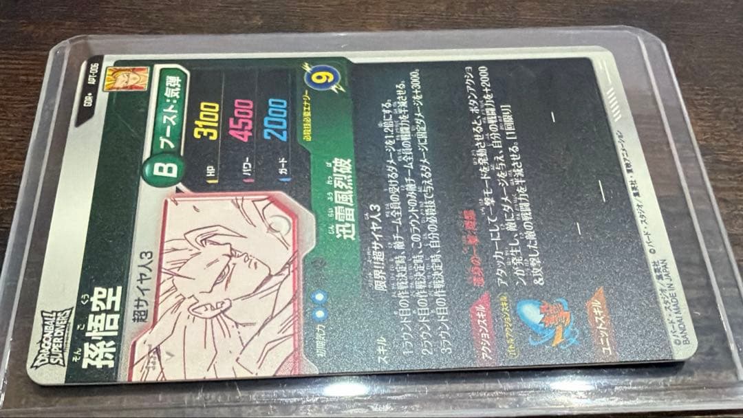 ドラゴンボールスーパーダイバーズ　APT-006 孫悟空　パラレル