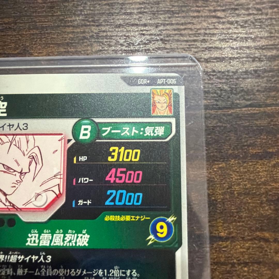 ドラゴンボールスーパーダイバーズ　APT-006 孫悟空　パラレル