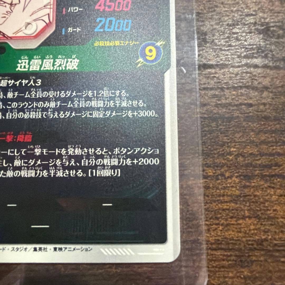 ドラゴンボールスーパーダイバーズ　APT-006 孫悟空　パラレル