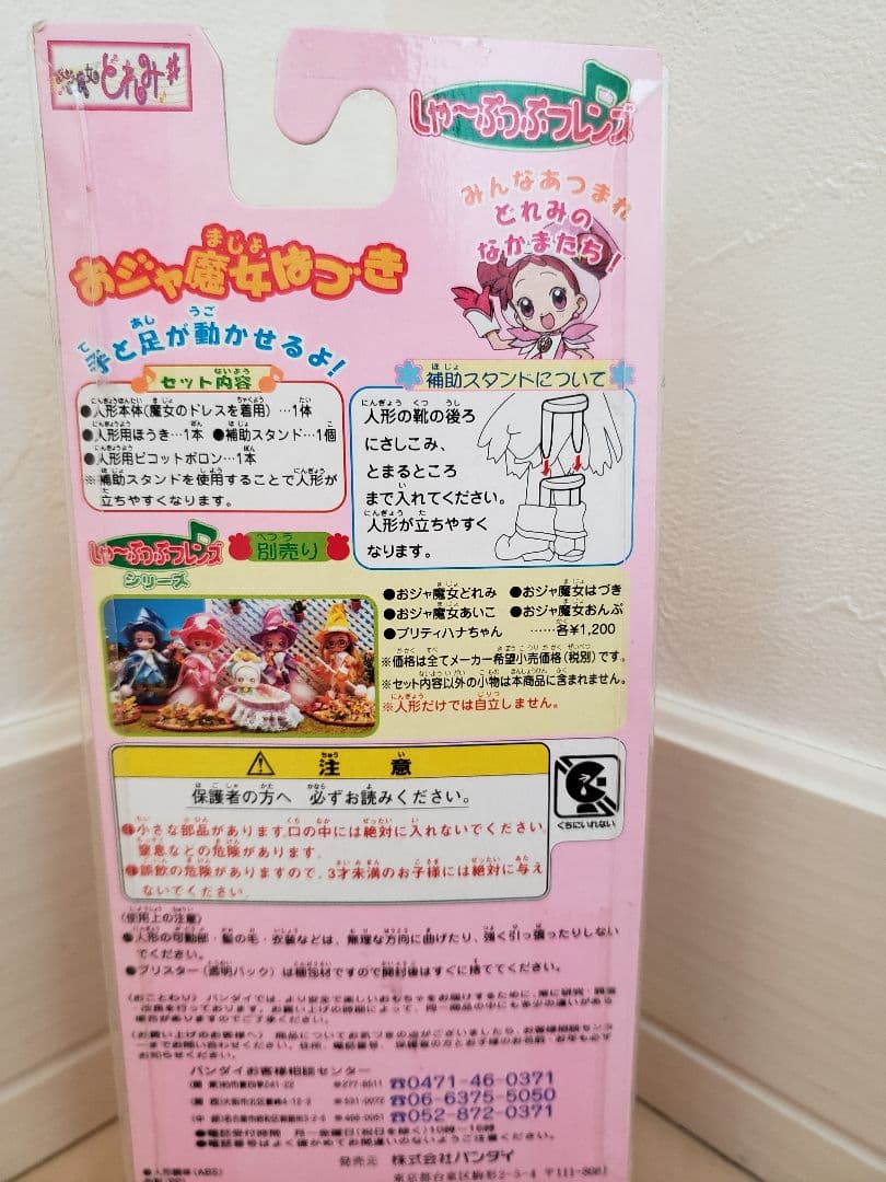 レア おジャ魔女はづき 手と足が動かせる フィギュア 人形 おもちゃ