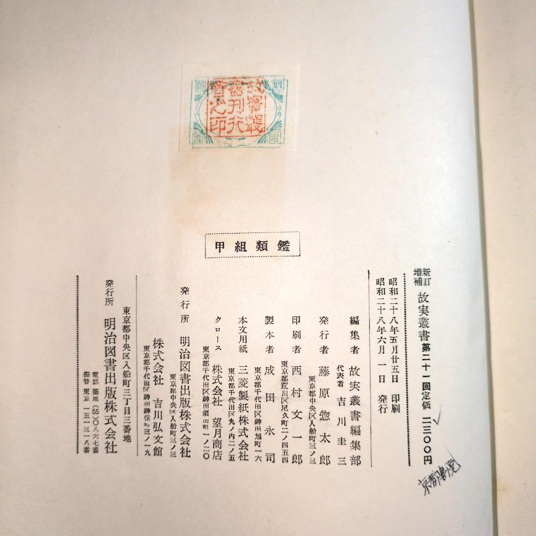 絵入 威 色目模様 鎧【 甲組類鑑 】昭和28年 甲冑 武具 古本 古書 和本