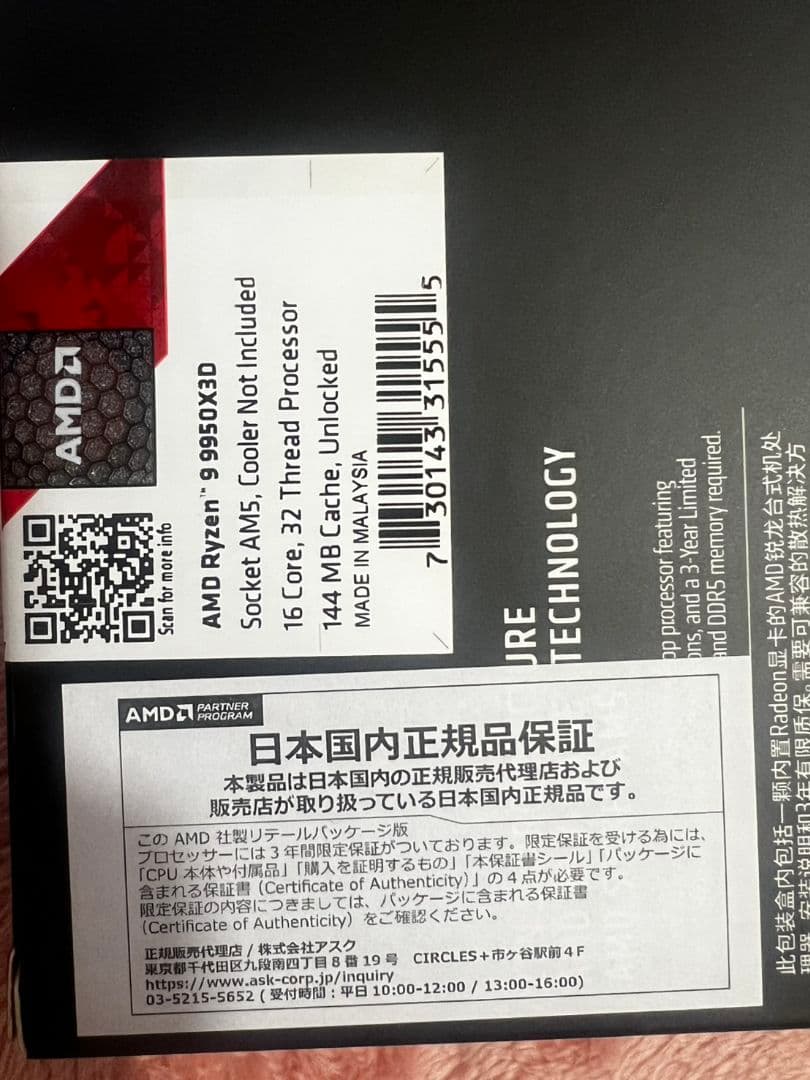 未開封AMD Ryzen 9 9950X3D 16コア32スレッド CPU