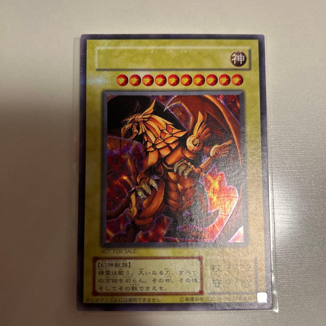 遊戯王　ネームレスカード　三幻神