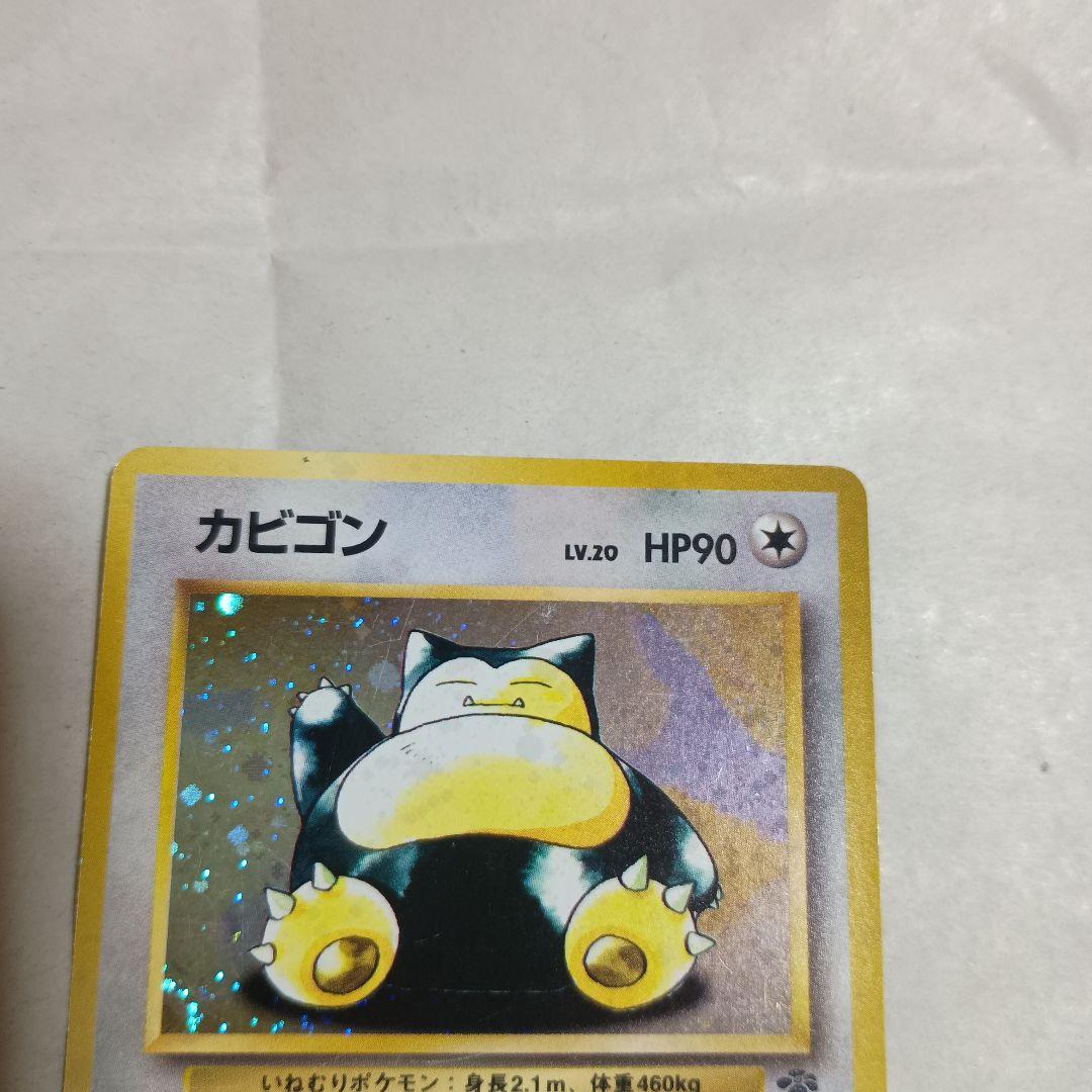 カビゴン ★ 第2弾拡張パック ポケモンジャングル
