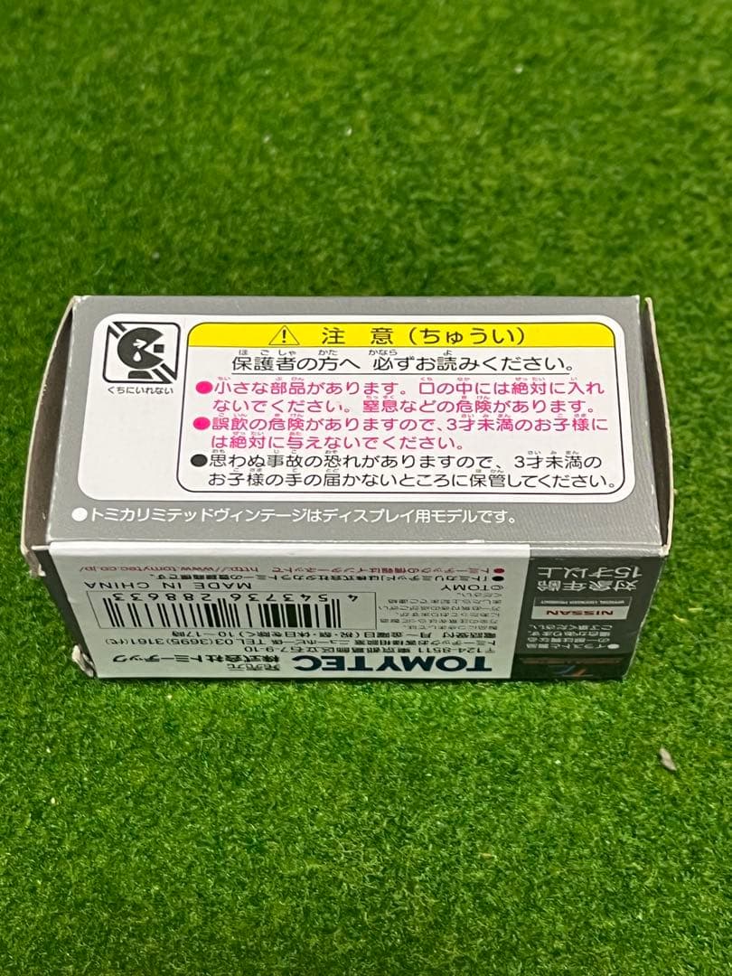 トミカリミテッドヴィンテージネオLV-N 170a ニッサンスカイライン
