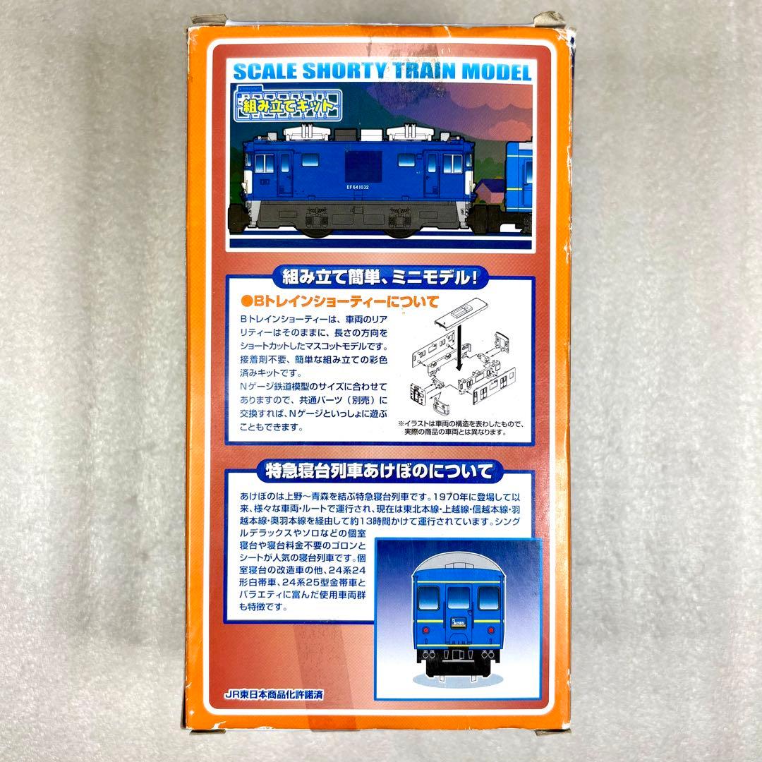 【袋未開封未組立】Bトレイン Bトレ 特急寝台列車 あけぼの 6両セット