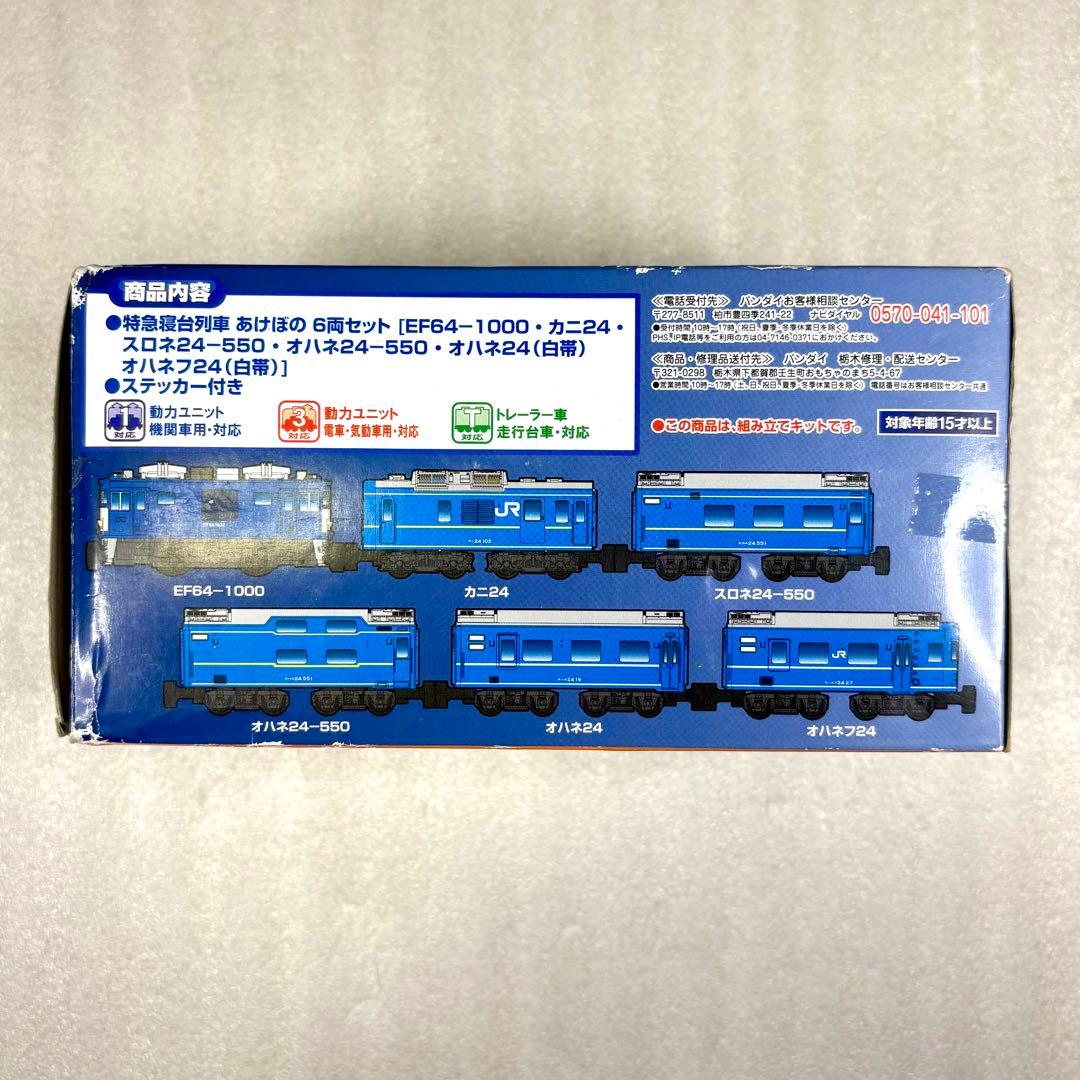 【袋未開封未組立】Bトレイン Bトレ 特急寝台列車 あけぼの 6両セット