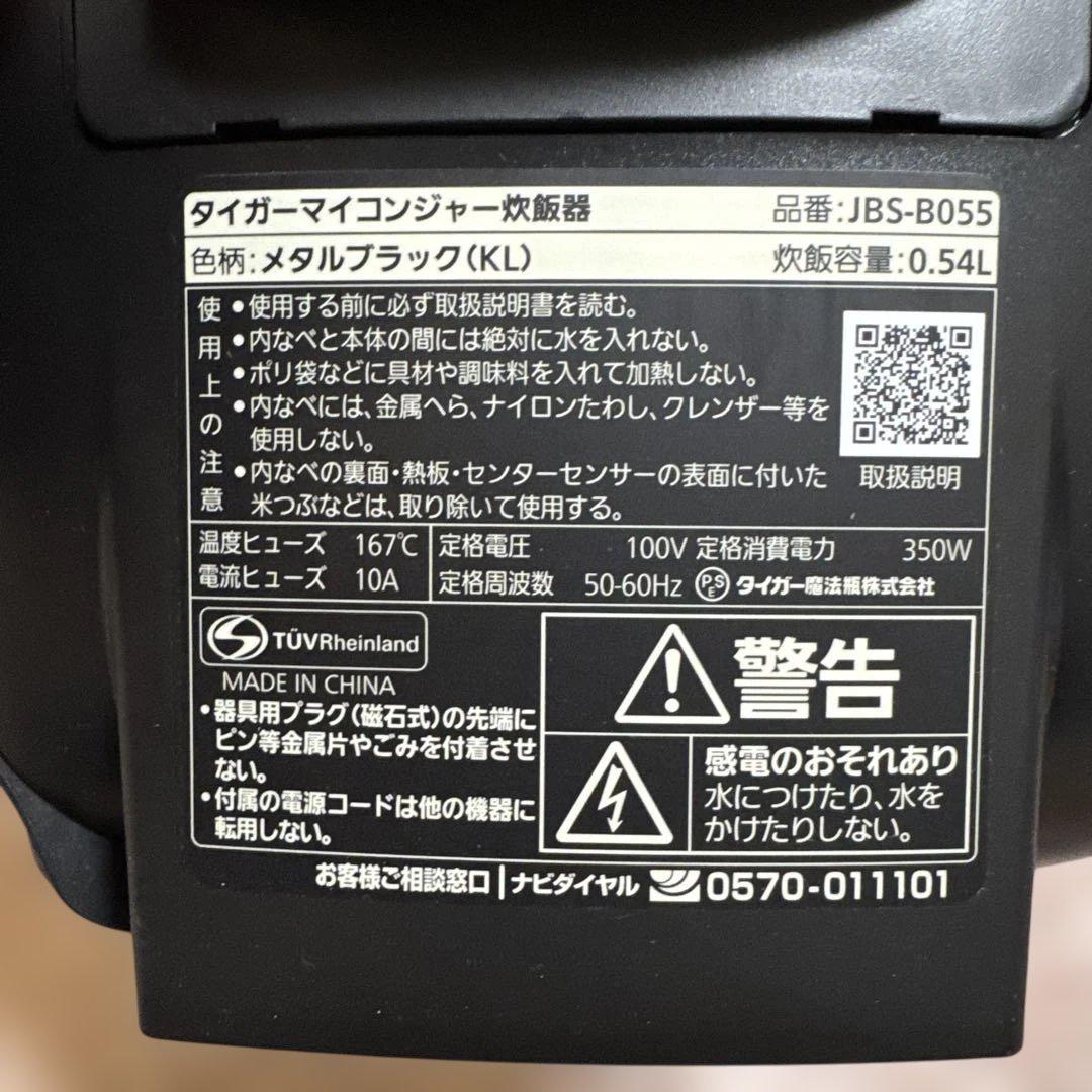 TIGER タイガー 炊飯器 JBS-B055 3合炊き マイコン炊飯ジャー