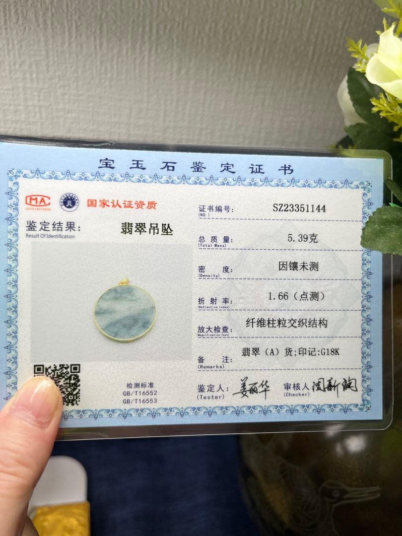 天然翡翠　K18天然風景図無事札ネックレストップ　鑑定書付き