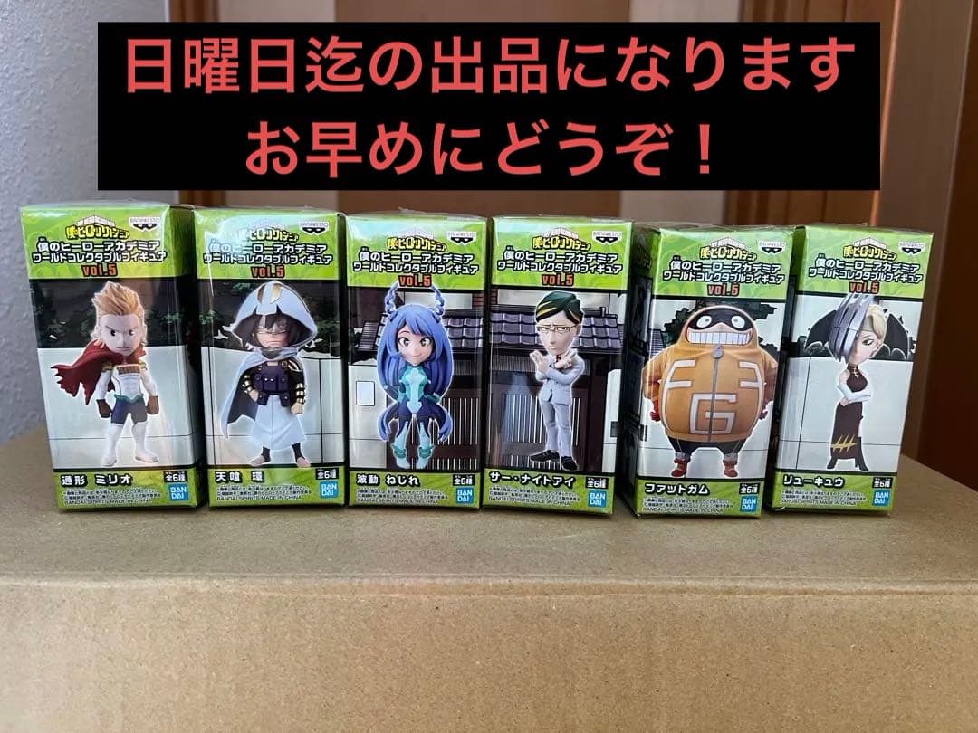 僕のヒーローアカデミア ヒロアカ　ワーコレ　WCF vol.5 フルコンプセット