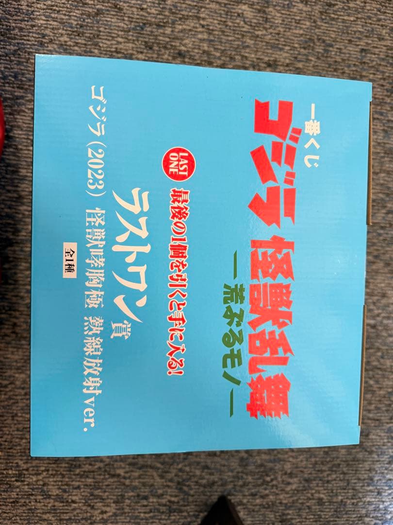ゴジラ (2023) ラストワン賞 熱線放射ver.