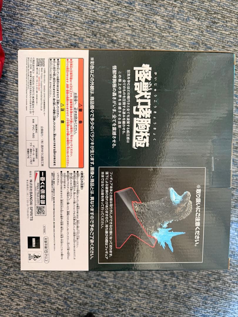 ゴジラ (2023) ラストワン賞 熱線放射ver.