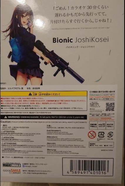 ARMS NOTE バイオニック・ジョシコウセイ 1/7 フィギュア