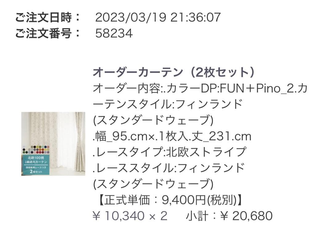 RE: オーダーメイドカーテン 北欧デザイン