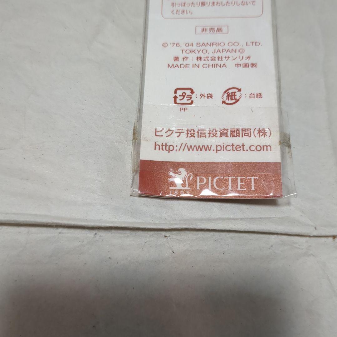 キティ　グッズ　キティ　非売品　キティ　ストラップ　ピクテ投信投資顧問