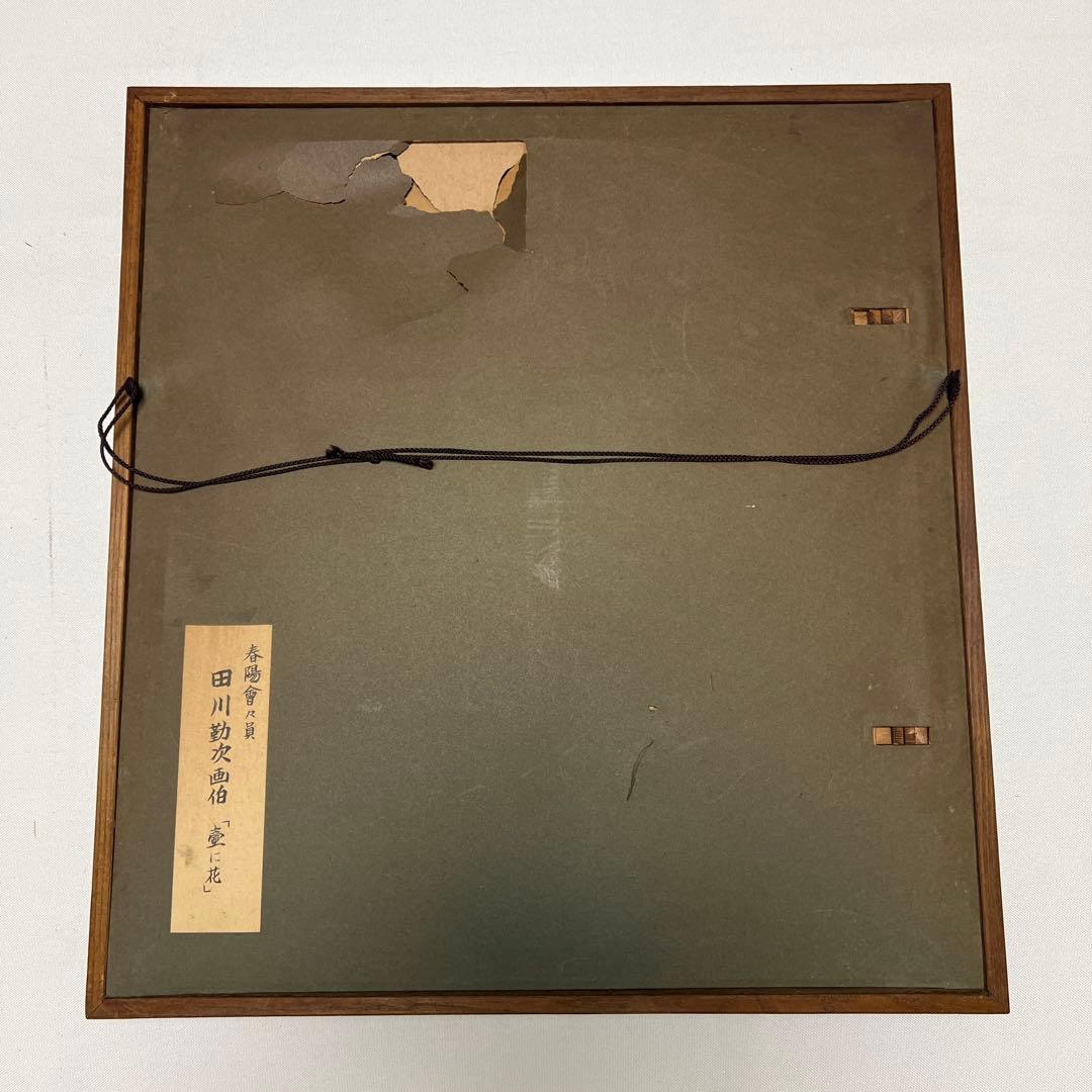 田川勤次　『壺に花 (つぼにはな)』 洋画家　油彩画