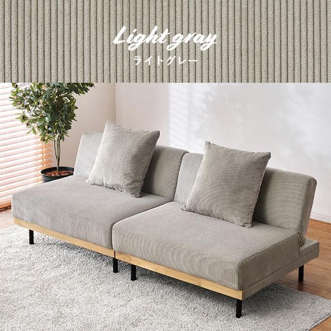 北欧風４ＷＡＹコーデュロイソファ 幅180 ２人掛け クッション付（1364）