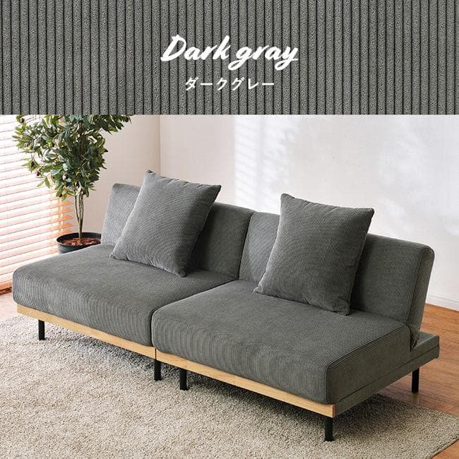 北欧風４ＷＡＹコーデュロイソファ 幅180 ２人掛け クッション付（1364）