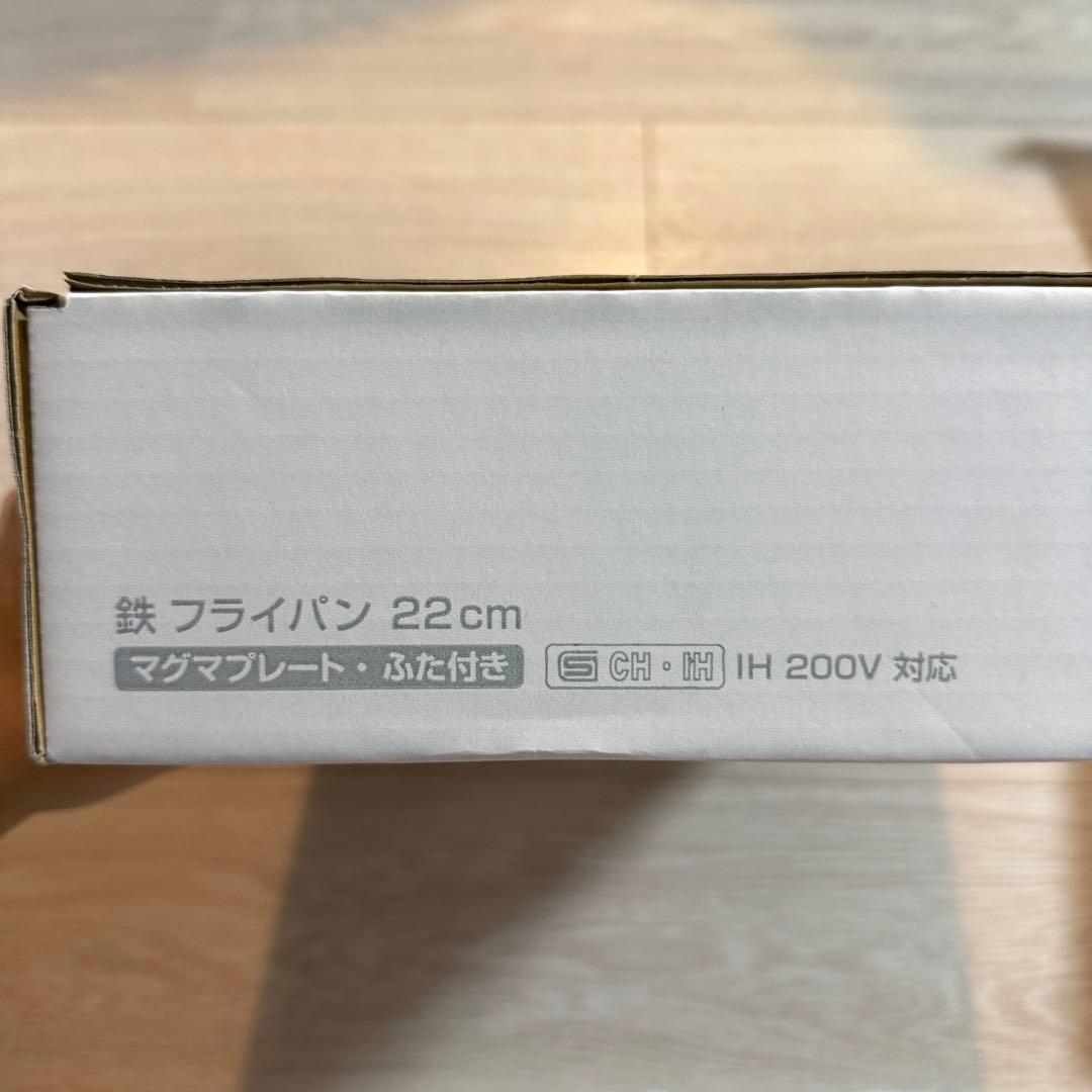 【新品・未使用】柳宗理 鉄フライパン マグマプレート 22cm