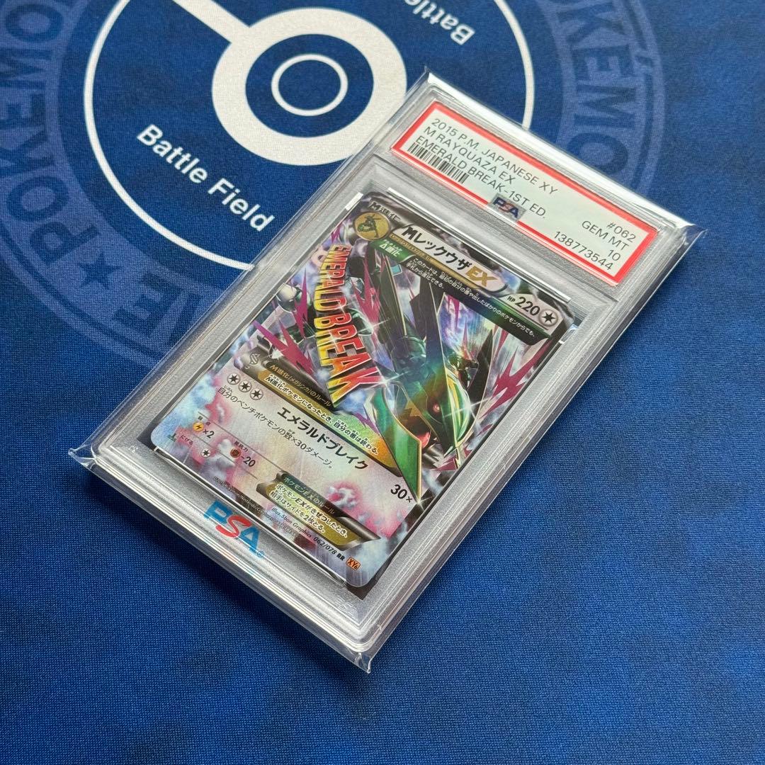 PSA10 MレックウザEX RR XY6 062/078 エメラルドブレイク