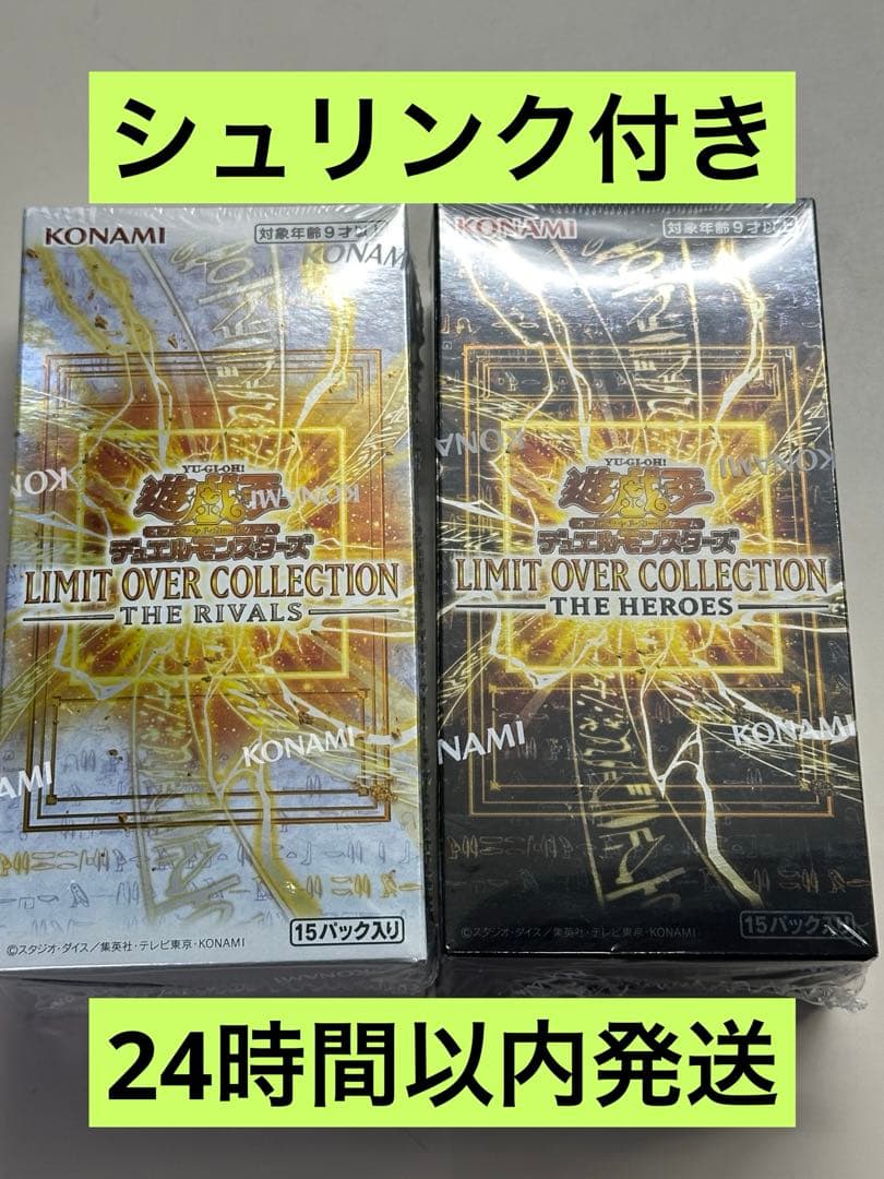 遊戯王　LIMIT OVER COLLECTION -THE RIVALS