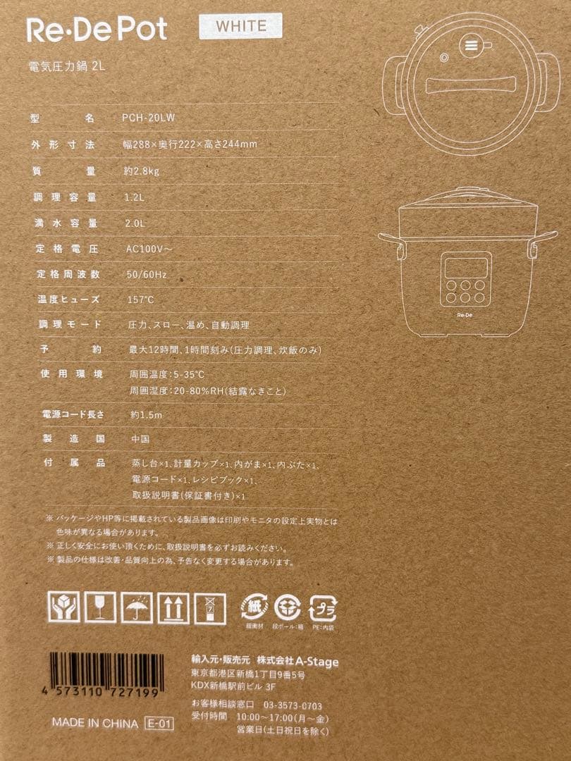 新品 Re-De Pot 電気圧力鍋 2L ホワイト