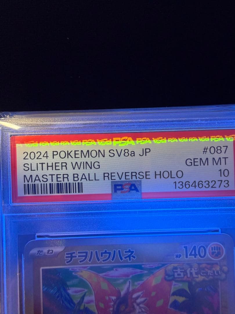 PSA10 チヲハウハネ 087/187 MB マスターボールミラー