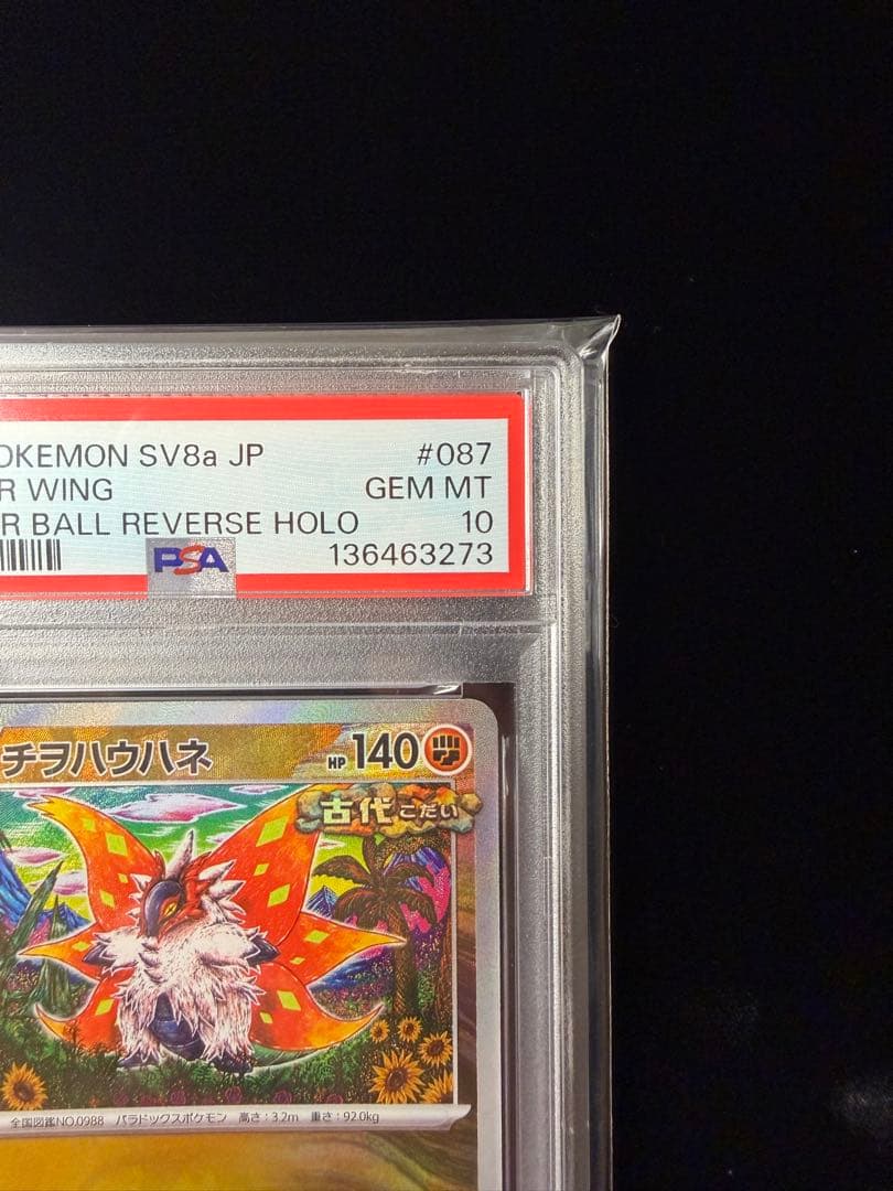 PSA10 チヲハウハネ 087/187 MB マスターボールミラー