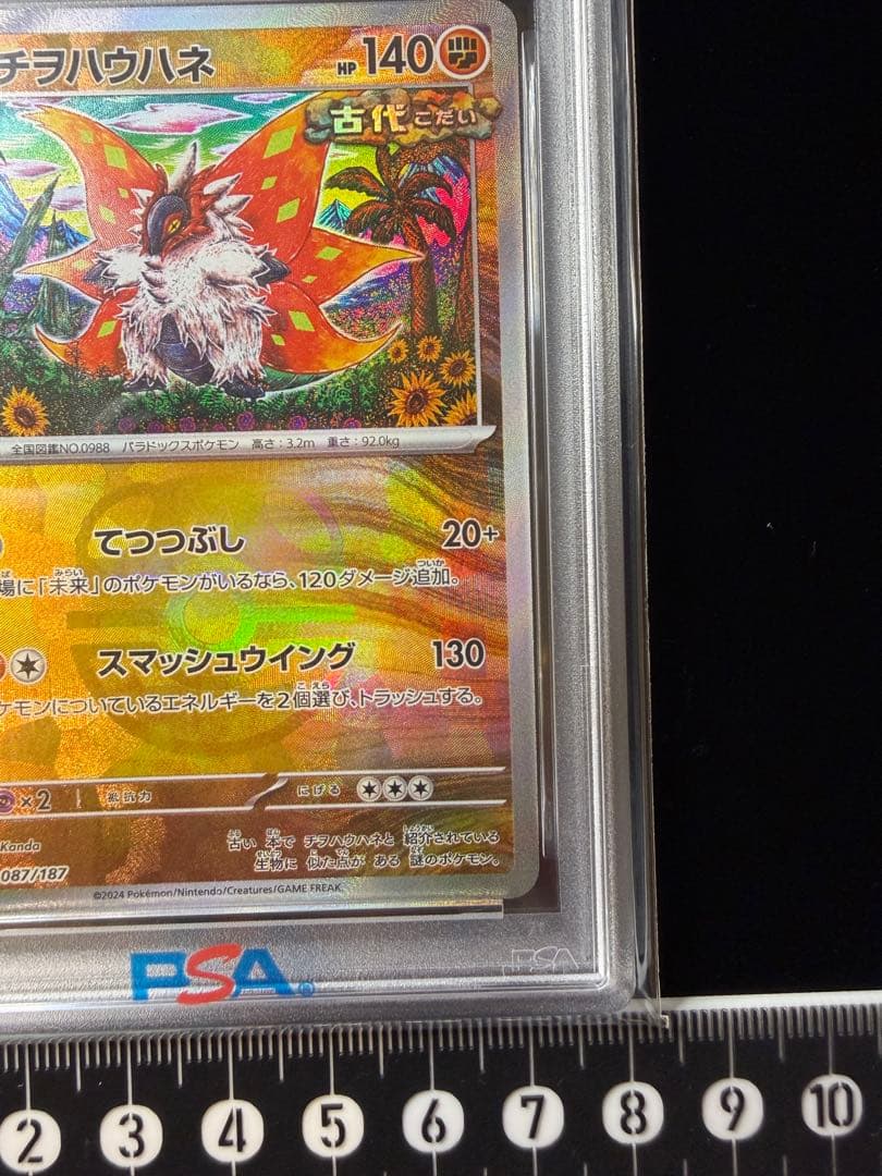 PSA10 チヲハウハネ 087/187 MB マスターボールミラー