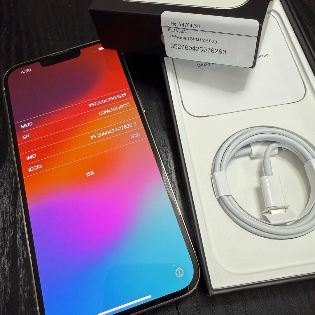 iPhone13 Pro Max シルバー 128GB SIMフリー 美品