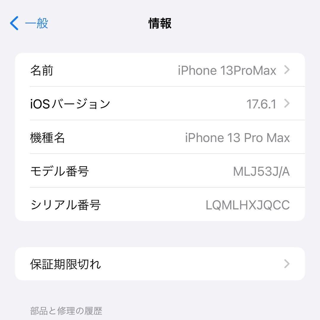 iPhone13 Pro Max シルバー 128GB SIMフリー 美品