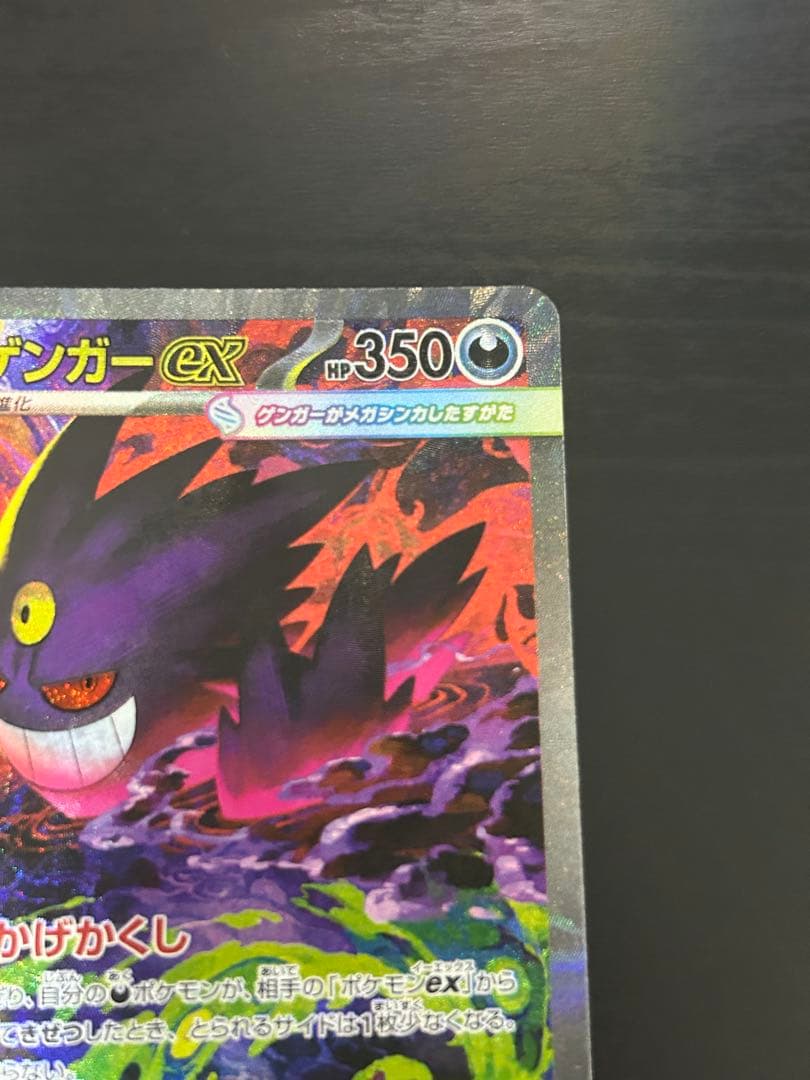 空*様 ポケモンカード　メガゲンガーex SAR 240/193