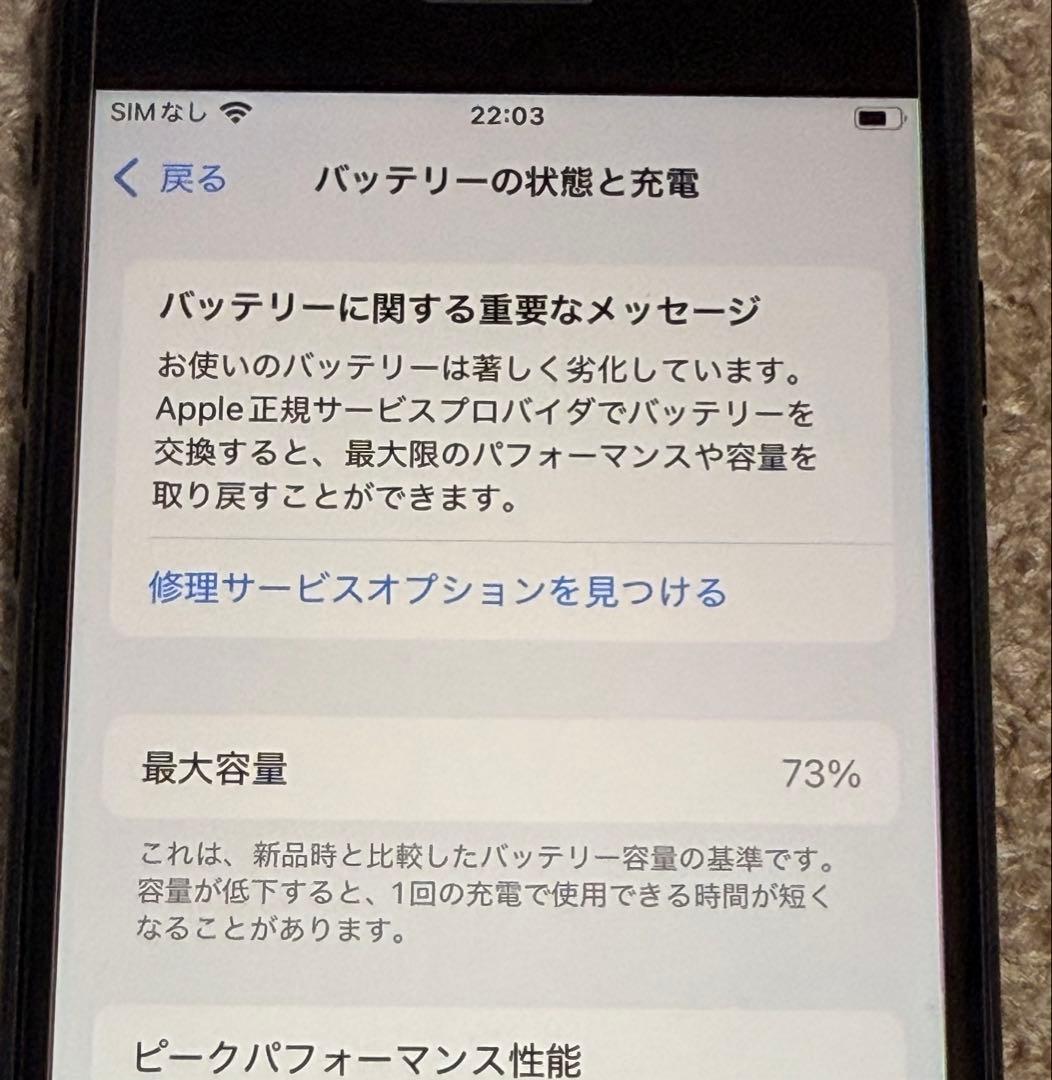 フィルム&ケース付 iPhone SE2 ブラック 128GB SIMフリー
