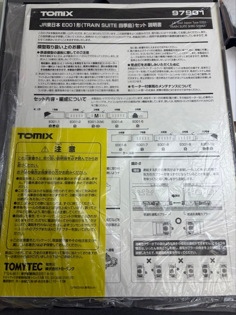 Nゲージ　TOMIX 97901 E001形　TRAIN SUITE 四季島