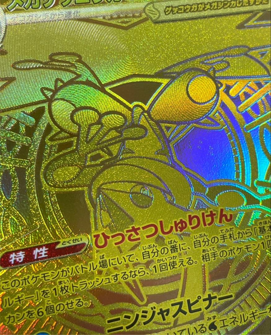 【中古品】メガゲッコウガex M4 120/083 SAR MEGAシリーズ