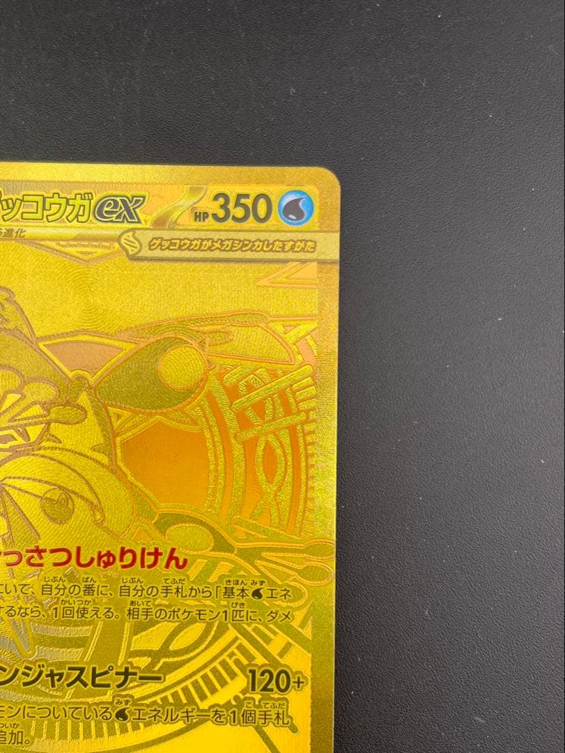 【中古品】メガゲッコウガex M4 120/083 SAR MEGAシリーズ