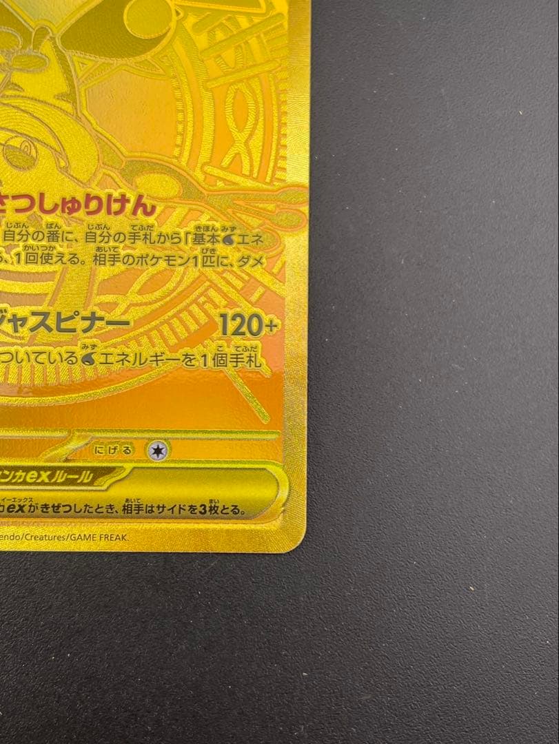 【中古品】メガゲッコウガex M4 120/083 SAR MEGAシリーズ